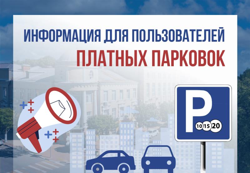 Бесплатно пользоваться парковками в Рязани могут семьи Героев РФ и награждённых орденом Мужества